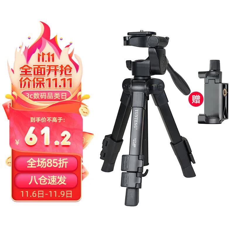 云腾608迷你三脚架单反手机桌面支架旅行爬楼户外微距摄影小型便携三角架 云腾608三脚架属于什么档次？
