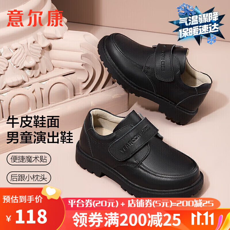 意尔康童鞋儿童皮鞋男童春秋头层牛皮休闲学生校园演出鞋子黑色37使用感如何?