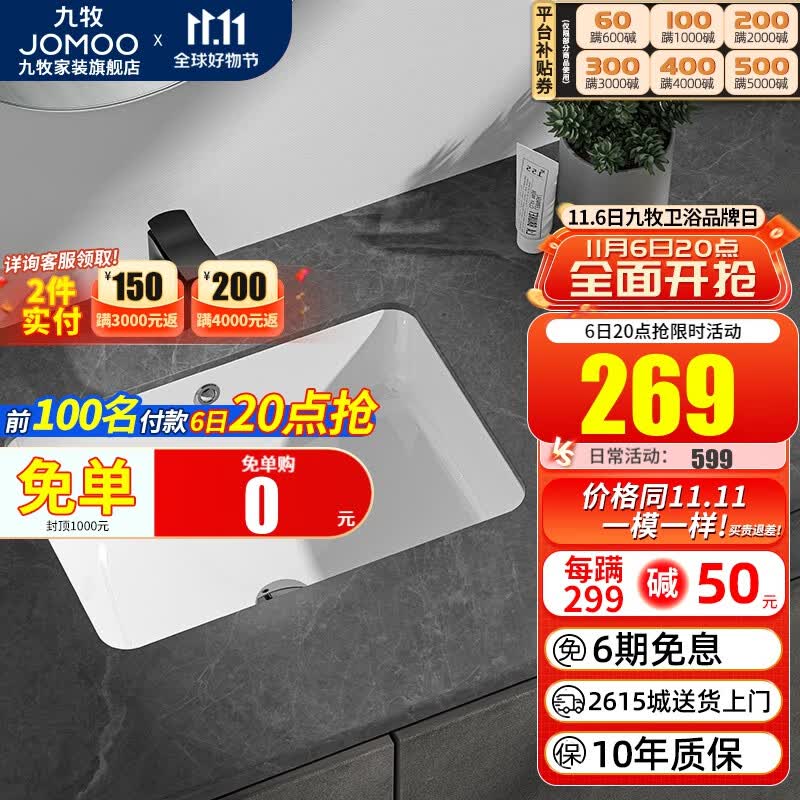 九牧（JOMOO）陶瓷方形台下盆卫生间洗手盆防溅水抗菌易洁单盆面盆家用洗脸池 【台下盆】方形怎么看?