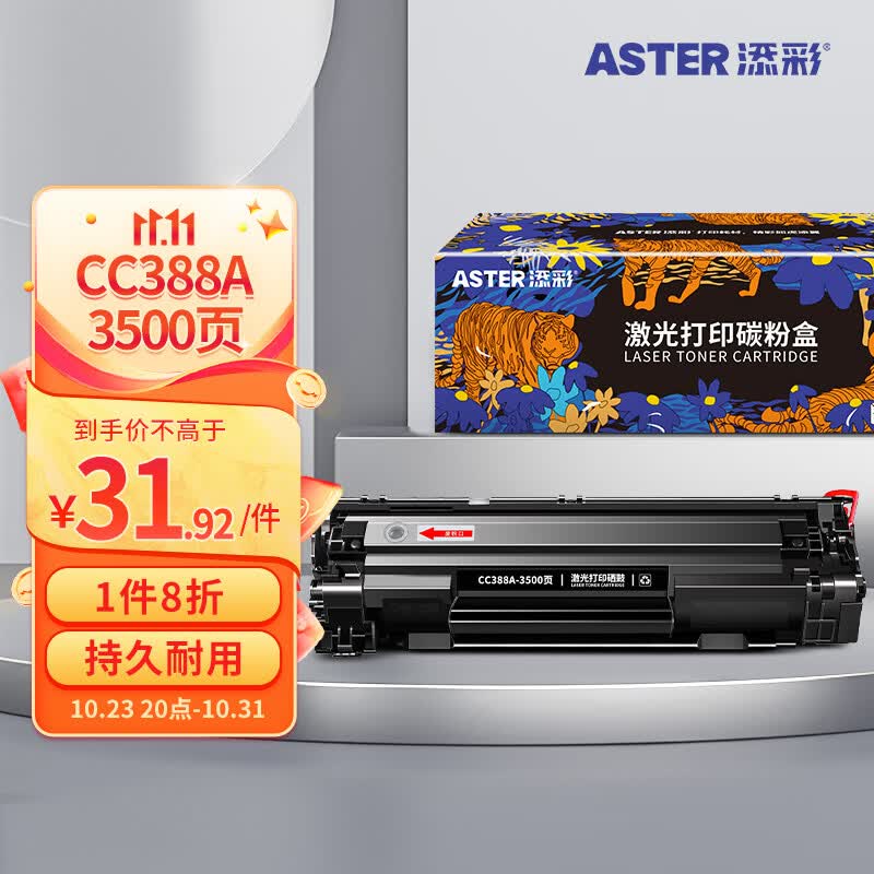 添彩适用惠普m1136硒鼓88a硒鼓388a硒鼓hp m126a碳粉盒CC388a p1108 p1106 p1008 m128fn M1213nf打印机墨盒怎么看?