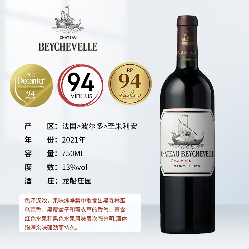 龙船庄园（Chateau Beychevelle）2021正牌干红葡萄酒 750ml 单支 法国名庄进口葡萄酒