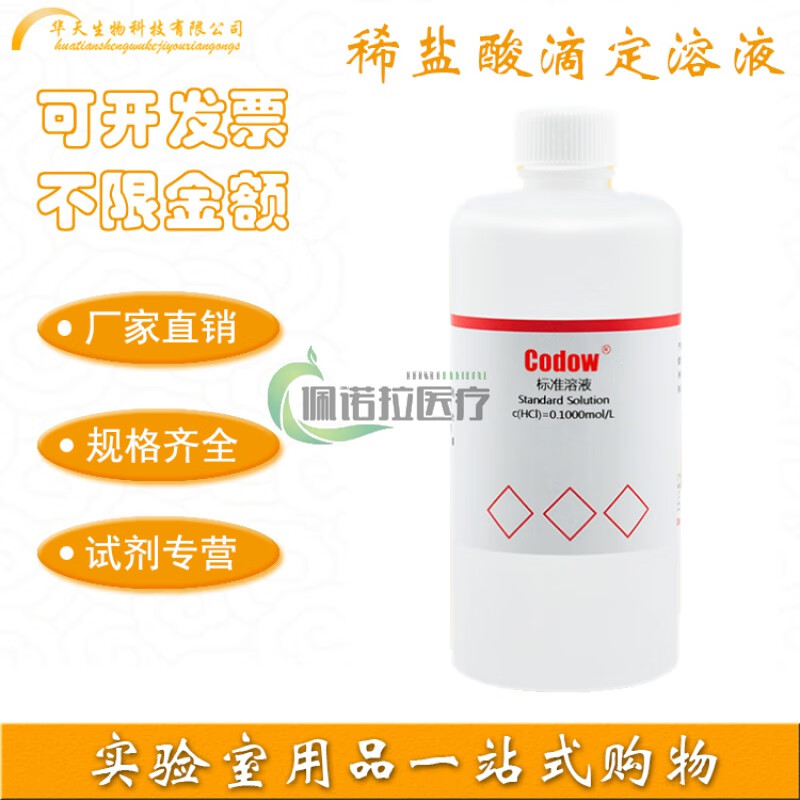 2/0.5/ 实验分析滴定溶液  化学实验试剂 500ml(0.0100mol/l)