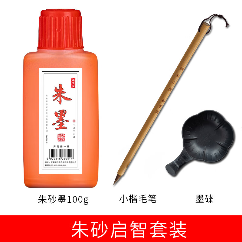 子木雅居幼儿园朱砂启智点额头点朱砂材料套装开笔礼朱砂点痣笔朱墨