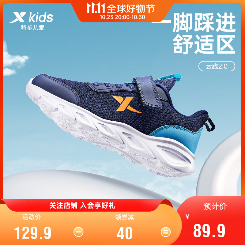 特步（XTEP）儿童童鞋男童小童时尚潮流休闲跑鞋 深邃蓝/海湾蓝 30码怎么样,好用不?