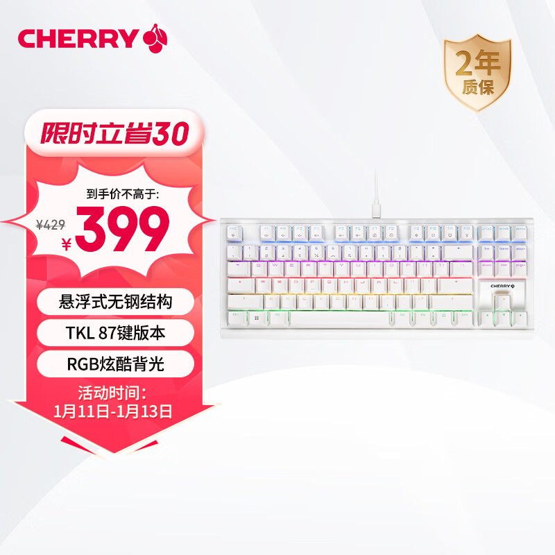 樱桃（CHERRY）MX1.1雪原极光 机械键盘 游戏键盘 悬浮式无钢结构 87键有线键盘 RGB灯效 电脑键盘 白色 红轴