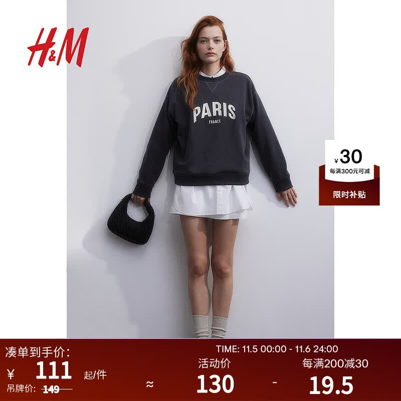 H&M女装卫衣秋季2023新款美式潮流宽松叠穿落肩长袖套衫1011828 深灰色/Paris 165/96A高性价比高么？