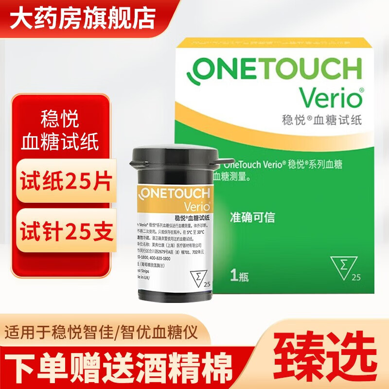 【药房直发】强生稳悦血糖试纸 智佳智优型血糖仪检测试纸糖尿病测糖