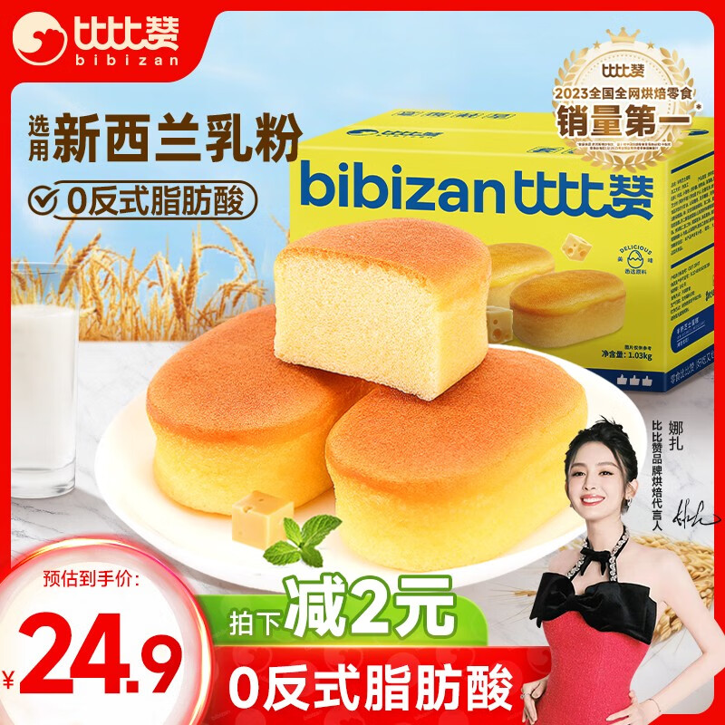 比比赞（BIBIZAN）半熟小芝士蛋糕1030g/箱 营养早餐面包糕点心小吃休闲零食品