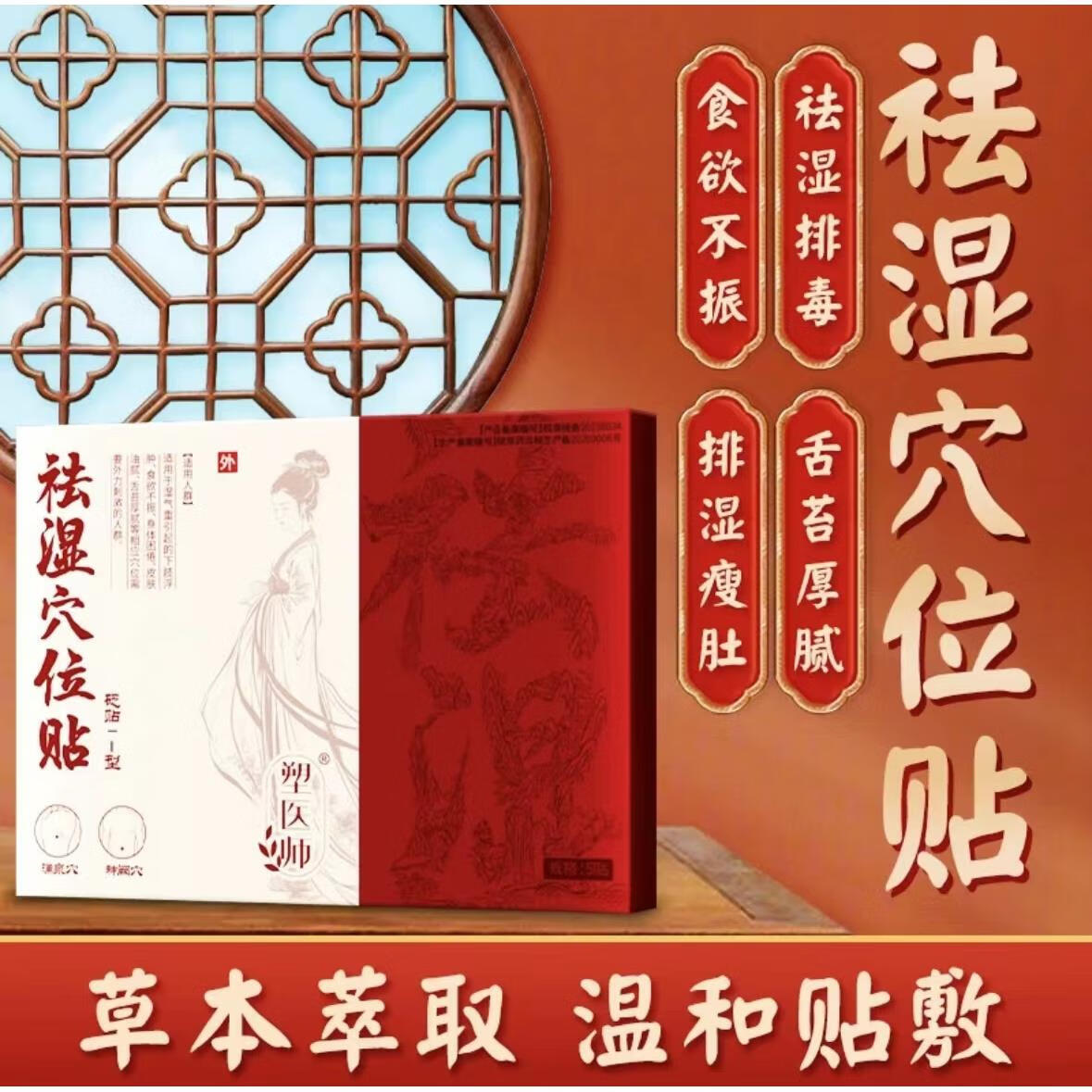 寒除湿气重康联塑瘦肚子医师减肥燃脂医方大药房旗店舰硕砭贴京营正品