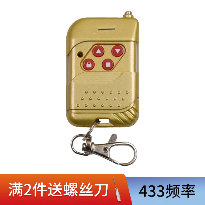 樂(lè )德華車(chē)庫門(mén)遙控器卷簾卷閘門(mén)遙控器電動(dòng)門(mén)通用433學(xué)習拷貝遙控 433尊貴金