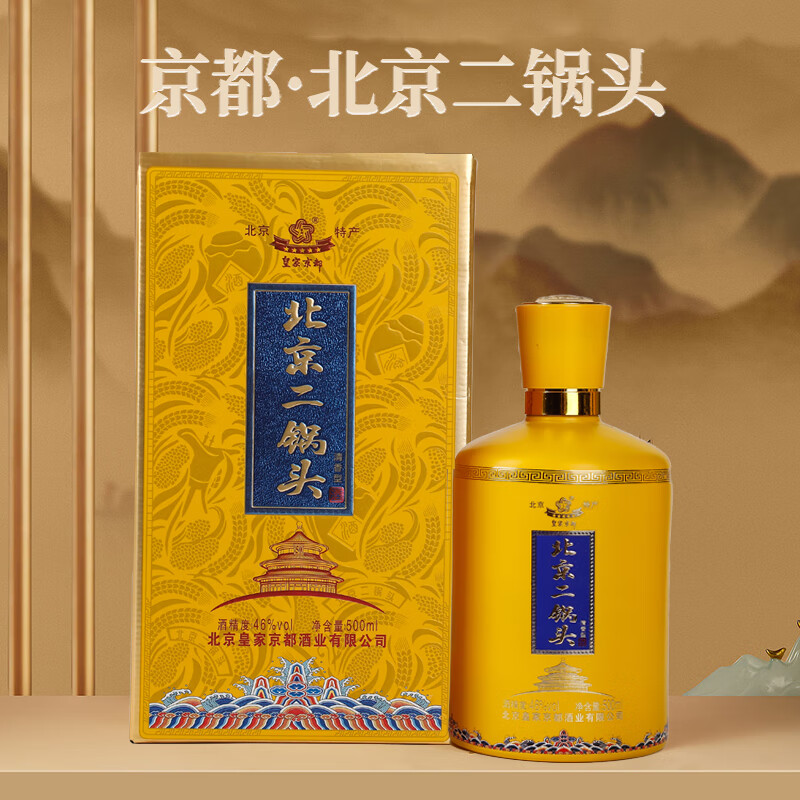 京都北京二锅头 北京京都酒厂 46%vol红樽 清香型白酒 500ml盒装 46%