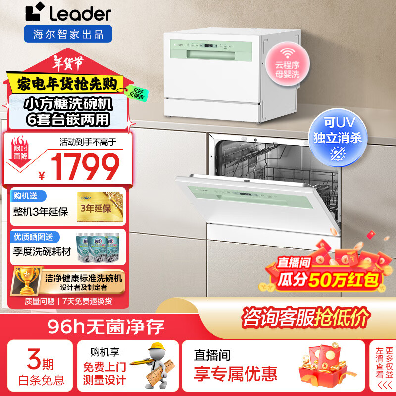 ƷϴleaderСǡ6ϴ̨ʽǶʽСͼWIFIĸӤϴUV߳ϴһ һˮЧ+96h洢+99.999%1757.94Ԫ