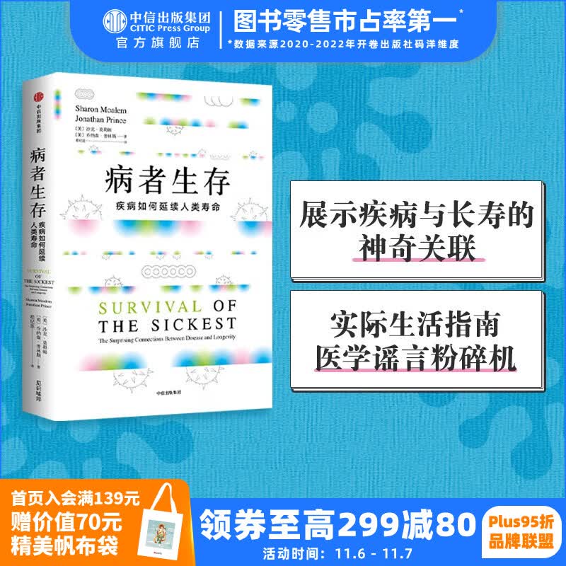 包邮 病者生存 沙龙莫勒姆 中信出版社图书高性价比高么？