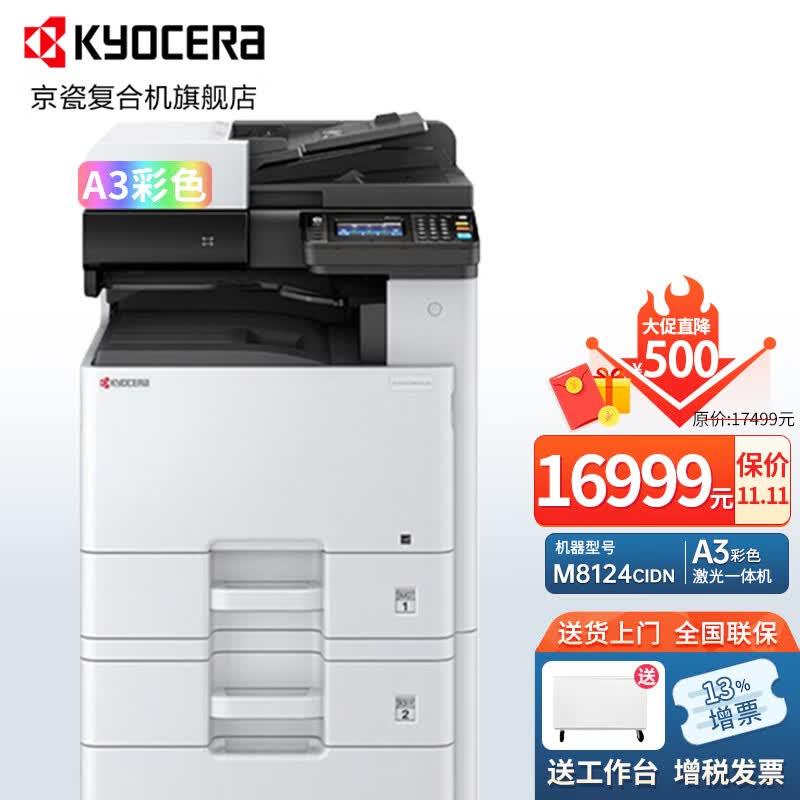 京瓷（KYOCERA） M8124cidn复印打印一体彩色大型自动双面无线商用彩打a3复合机网络红头 M8124主机标配+2层落地纸盒使用感如何?