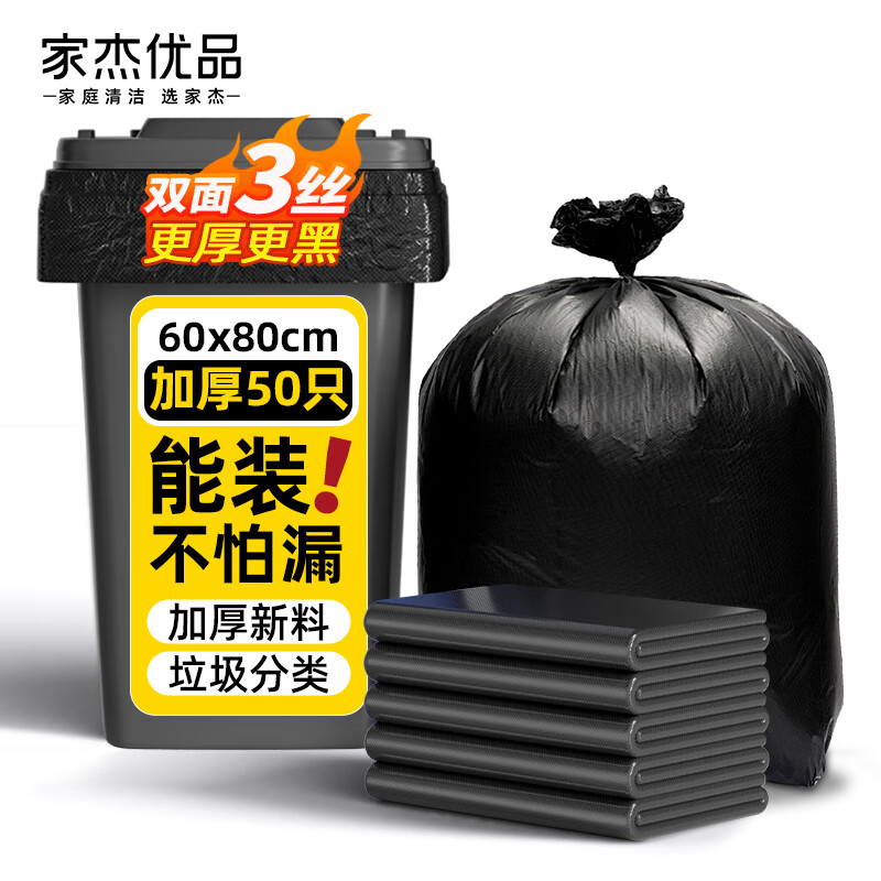 家杰优品特大号加厚商业物业黑色垃圾袋60*80cm*50只 大号垃圾桶分类