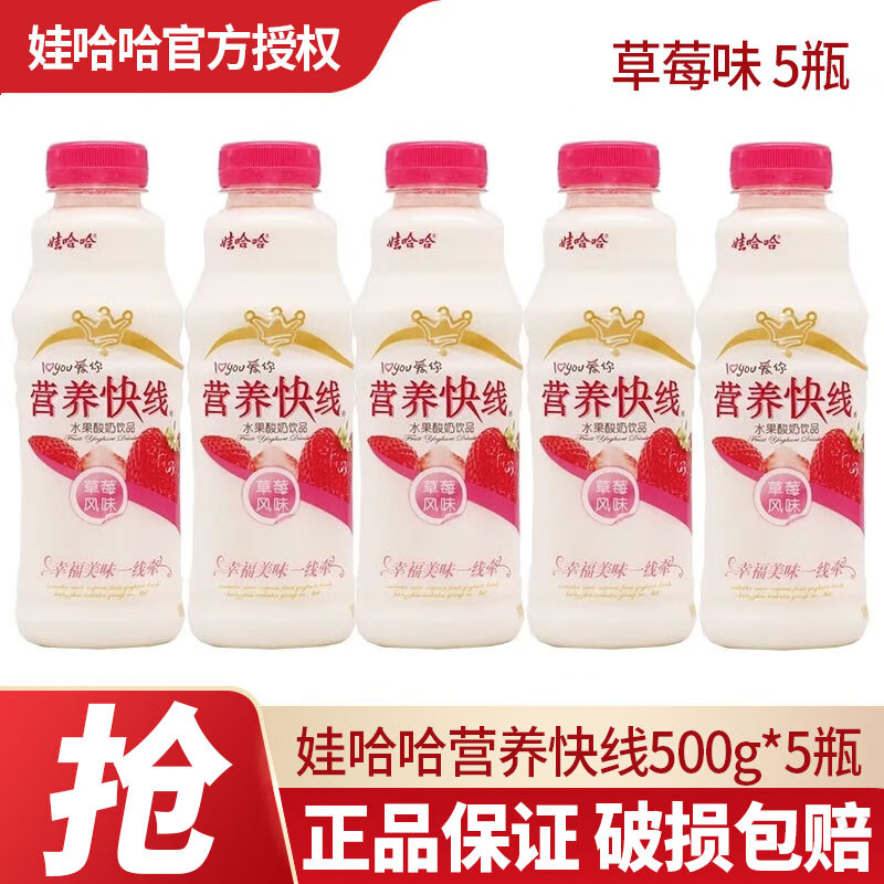 娃哈哈营养快线500g*15瓶 早餐奶多种口味可选果味饮料 整箱装 草莓味