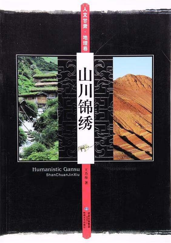 山川锦绣 馆藏有贴纸有印章