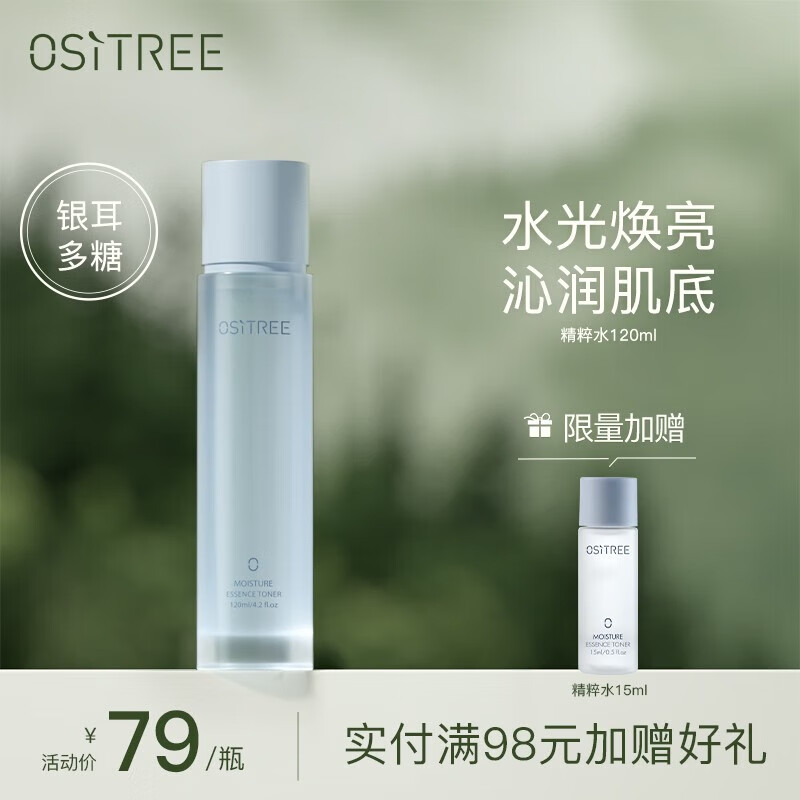 柳丝木（Ositree）精萃水乳升级版 银耳多糖护肤套装补水控油清爽水乳爽肤水化妆品 精萃水120ml