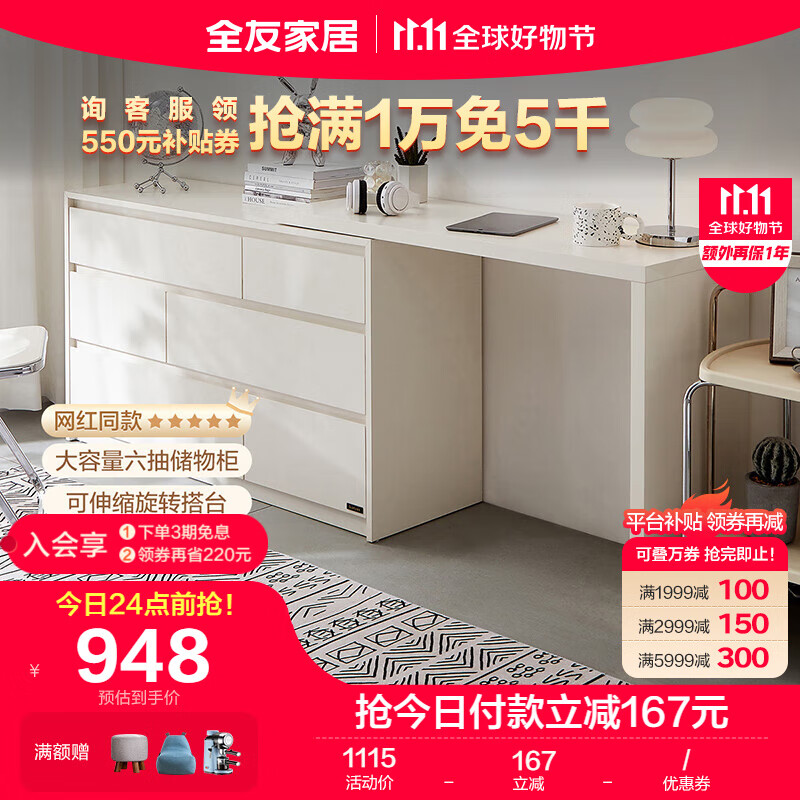全友家居 斗柜奶油风多用置物柜可变书桌妆台隔厅柜家用收纳柜129503B怎么看?