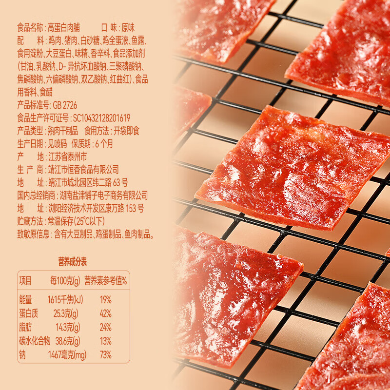 盐津铺子 肉脯休闲食品 手撕肉片干鸡肉脯猪肉脯芝麻味原味零食小吃 高蛋白肉脯(原味) 共30包约85g