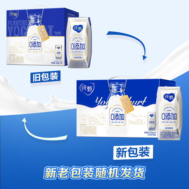 纯甄0添加早餐营养原味酸奶200g*10瓶*2提【经典原味 送礼佳选】