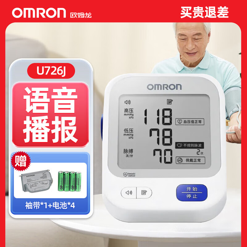 欧姆龙血压计U726J家用电子血压测量仪医用级高精准上臂式语音播报高清大屏智能加压720/4/8 语音播报U726J+电池