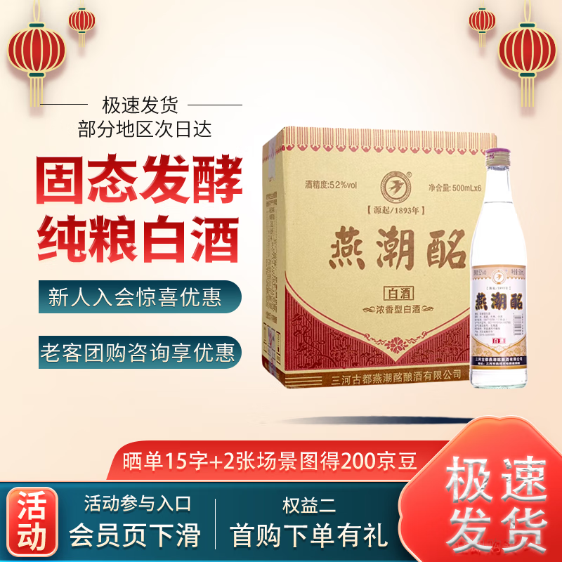 燕潮酩白酒52度优级 光瓶口粮酒500ml*6瓶整箱浓香型 纯粮食酒 自饮包邮 52%vol 500mL 6瓶