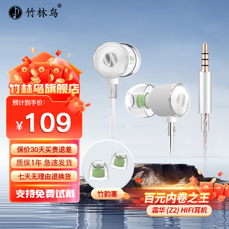 竹林?zhù)B霜華Z2入耳式動(dòng)圈HiFi有線(xiàn)耳機直播K歌電腦游戲電競音樂(lè )耳塞 霜華/Z2 3.5mm有麥+竹韻塞 有麥克風(fēng)