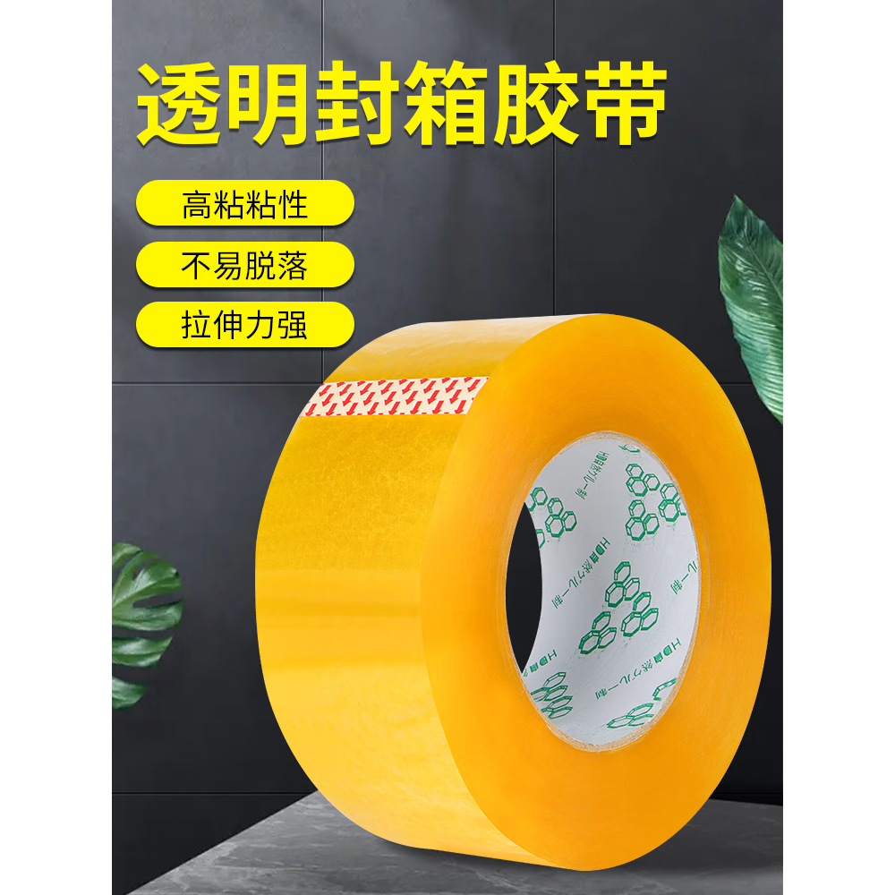 永誉透明封箱胶带大卷米黄色封箱胶布强力打包电商打包密封纸箱防拆