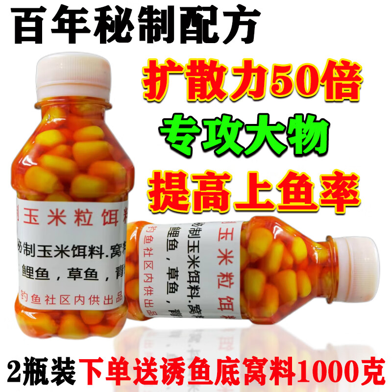 東強(qiáng)秘制釣魚嫩玉米粒魚餌顆粒餌料專攻黑坑野釣鯉魚草魚青魚餌料窩料 玉米餌料2瓶【送窩料1000克】
