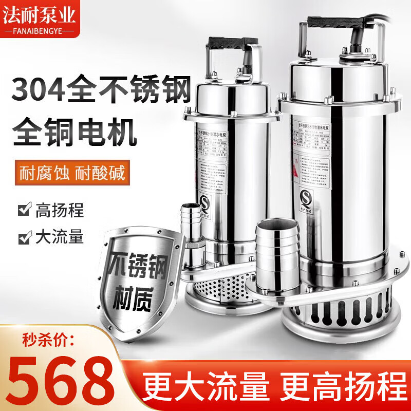 法耐（FANAI）304全不銹鋼潛水泵耐腐蝕化工泵農(nóng)用抽水泵高揚程抽水機污水泵 全不銹鋼污水泵 750W-2寸 8米電線+10米水帶