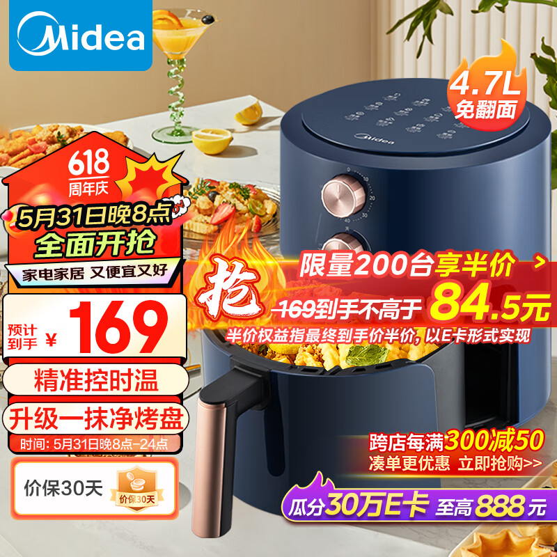 美的（Midea）空气炸锅 免翻面  家用大容量 4.7L 炸烤箱一体 精准控温 不沾易洗 不用翻面 KZE5054