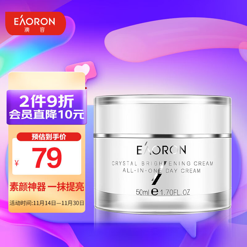 EAORON澳容 水光懒人素颜霜 50ml 补水保湿面霜