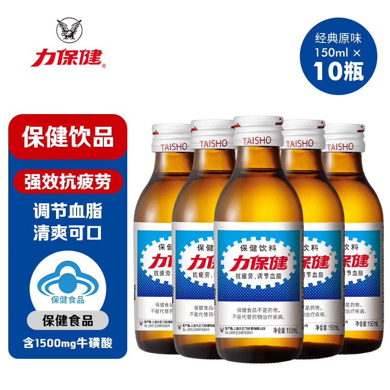 力保健1000mg牛磺酸功能饮料 缓解体力疲劳 调节血脂 加量款150ml*10瓶