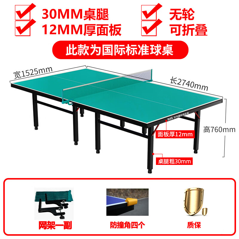 澳颜莱乒乓球桌家用可折叠移动室内兵乓球桌标准乒乓桌比赛乒乓球台案子 无轮30桌腿12面板-网架