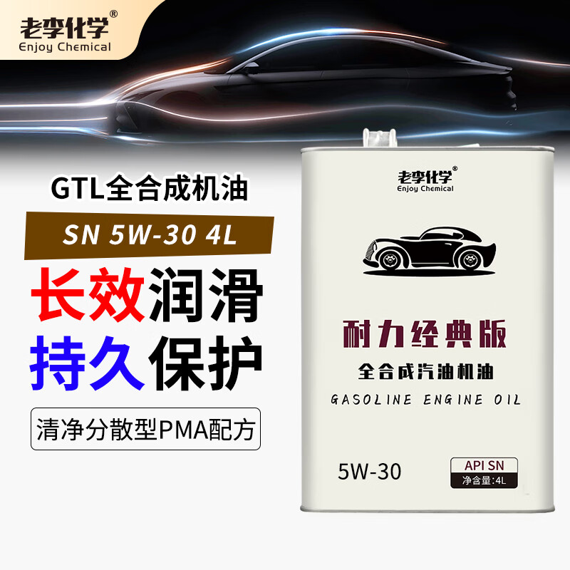 老李化学耐力经典版系列全合成机油5W-30发动机润滑油汽车机油 SN 4L