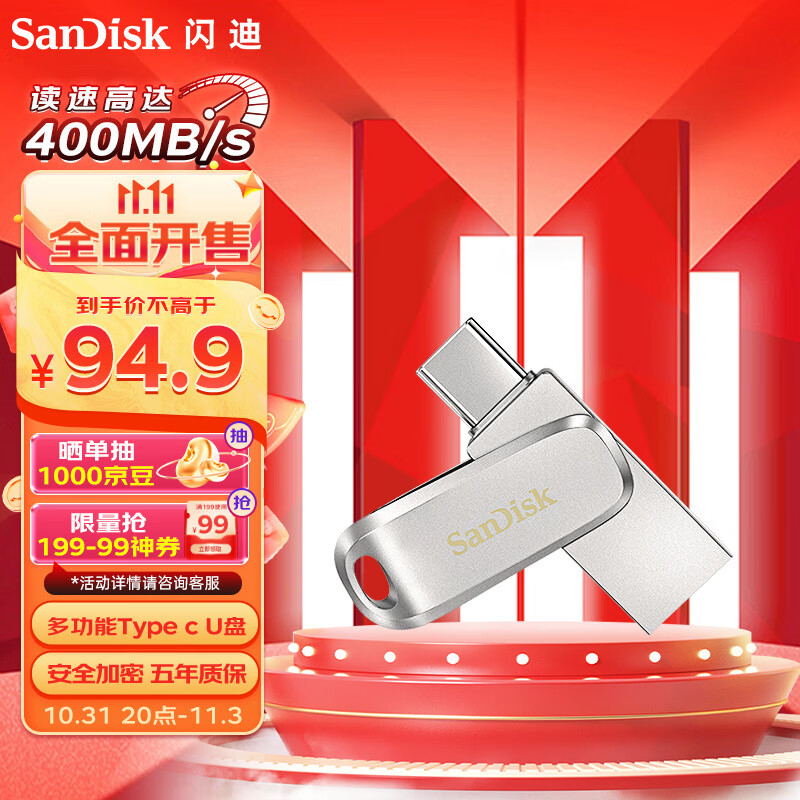 闪迪（SanDisk） 128GB Type-c USB 3.2 手机U盘 DDC4 读速400MB/s 安全加密 双接口优盘 手机平板电脑通用怎么看?