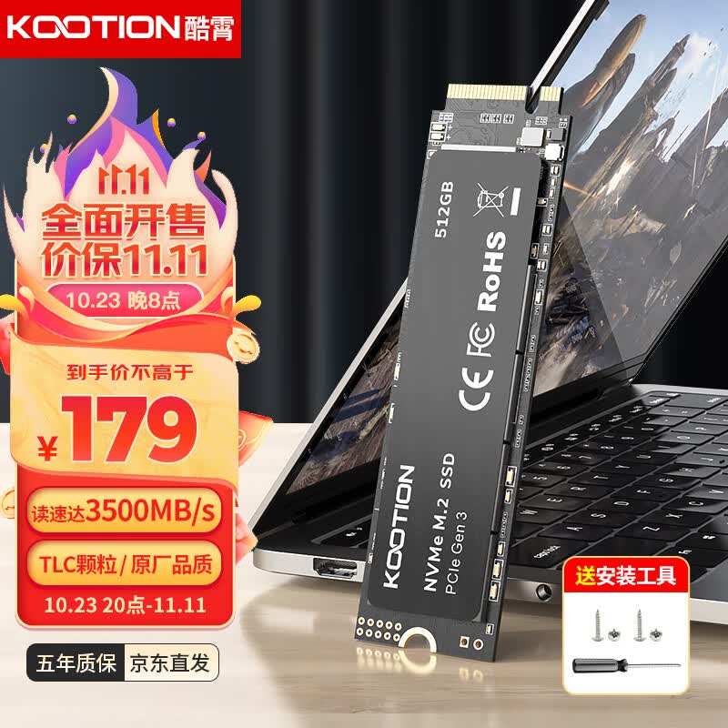 KOOTION酷霄 SSD固态硬盘m.2（NVMe协议）PCIe3.0x4长江颗粒内置台式笔记本1t 【512G】X15-PCle3.0 | TLC颗粒高性价比高么？