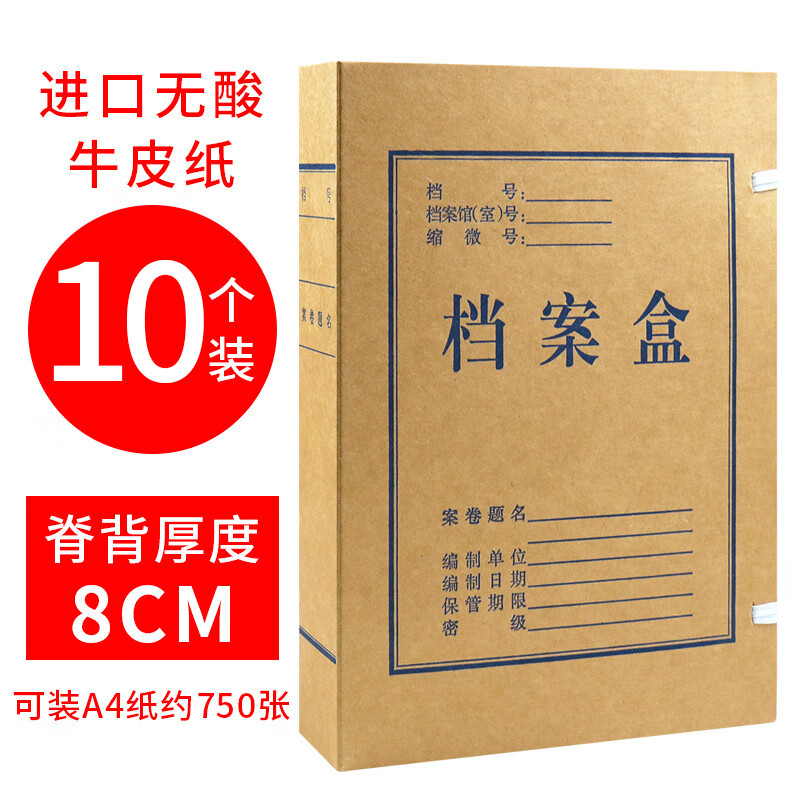 10个装档案盒文件资料收纳办公a481012cm牛皮无酸纸定制加大 进口纸