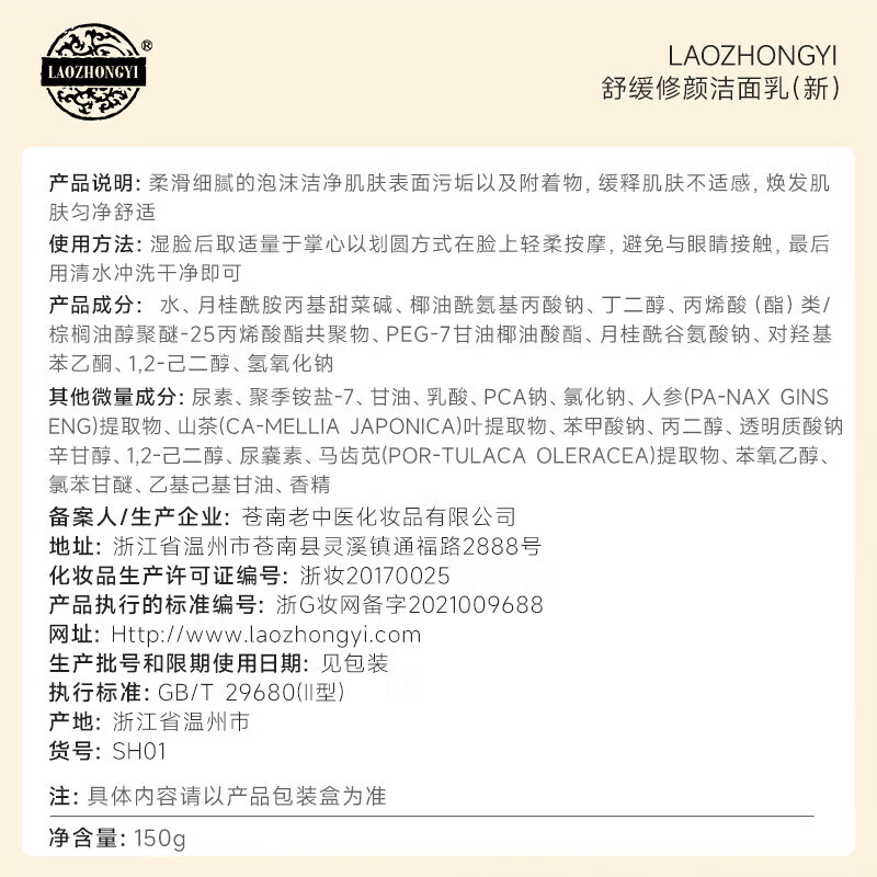 老中医舒缓修颜洁面乳敏感肌肤专用洗面奶弱酸性温和清洁不刺激男女士 舒缓修颜洁面乳150g