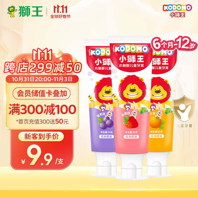 狮王（Lion）小狮王儿童牙膏6个月-3-6-12岁 含氟防蛀宝宝牙膏护牙剂50g*3支怎么看?