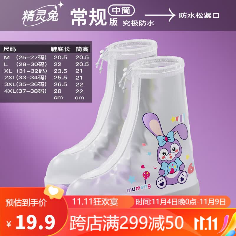 牧萌（moremerry）儿童雨鞋套男女童防水防滑耐磨学生用水鞋雨靴 精灵兔 2XL怎么看?