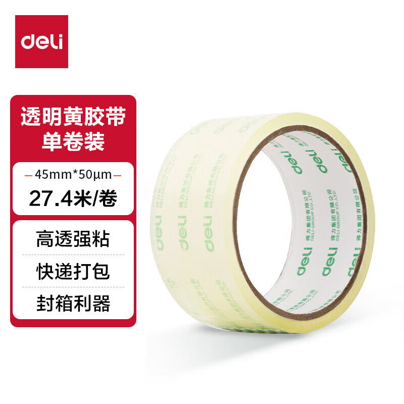 得力(deli)高品质高透明黄封箱胶带/打包胶带 45mm*30y*50μm 单卷装 办公用品 JD418