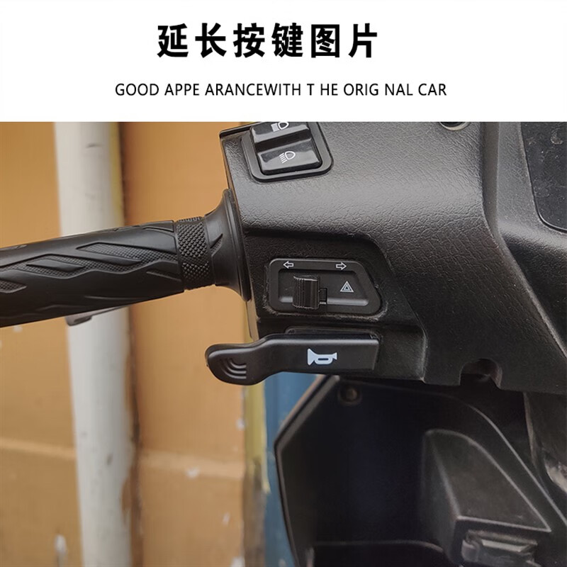 苍塑适用于铃木喇叭开关按键延长uy125uu小海豚110摩托车启动键改装配