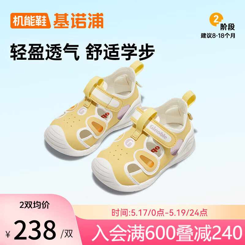 基诺浦（ginoble）婴儿学步鞋8-18个月男女儿童凉鞋24年夏季宝宝机能鞋GB2195淡黄