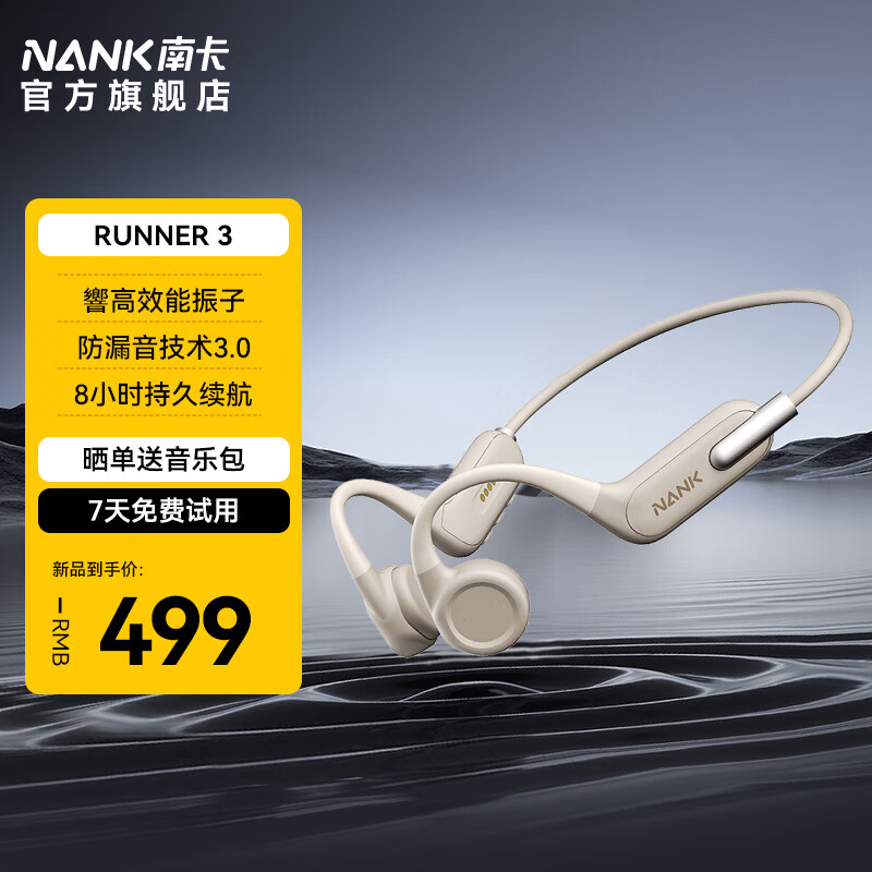 NANK 南卡 Runner 3骨传导蓝牙开放式耳机不入耳防水防汗运动跑步无线耳机