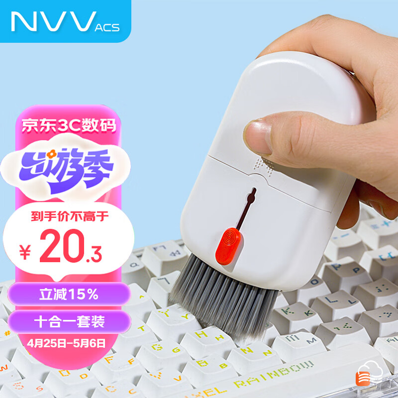 NVV 键盘清洁套装 电脑清灰除尘机械键盘清洁刷拔键器 手机屏幕清洁剂耳机清理工具神器十合一 NK-10S