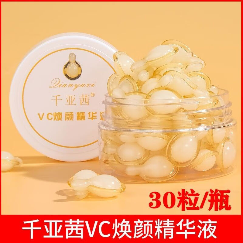 【药房直售】千亚茜左旋VC精华液vc面部补水保湿淡化细纹搭医用美白提亮细腻紧致 嫩滑肌细毛孔 30粒/瓶