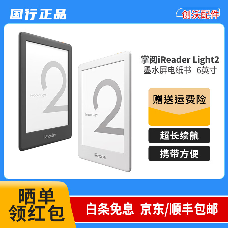 【二手95新】掌阅iReader 青春版 8G内存 6英寸 电子书阅读器电纸书墨水屏 二手平板电脑 掌阅iReader  light2  黑色