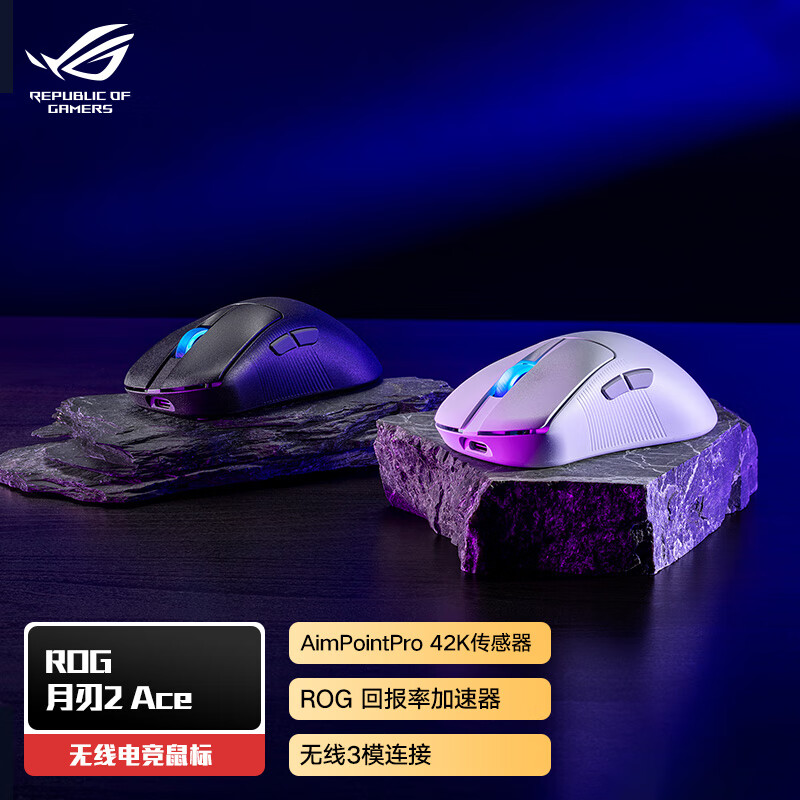 ROG月刃2 ACE 三模无线游戏鼠标 AimPoint Pro传感器 无线4K回报率 54g超轻量化 鼠标 月耀白